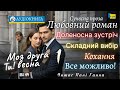 Ти Моя друга весна ч 1 Іва Ніч аудіокнига українською роман українськийконтент кохання