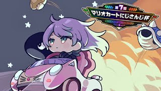 星導ショウ(ほしるべしょう)の配信のサムネイル画像
