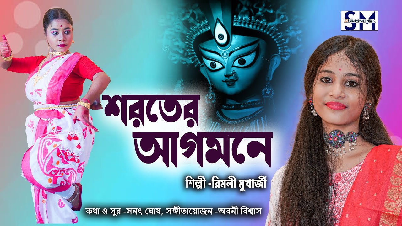 SHAROTER AGOMONE     RIMLI MUKHERJEE     SURADHWANI MUSIC