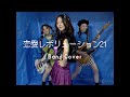 【ガールズバンドでカバー】モーニング娘。『恋愛レボリューション21』暴れてみた(!?)