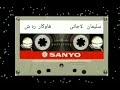 سلیمان لاجانی هاوکار ره ش 