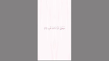 #القارئ ماهر المعيقلي #سورة المسد #ارح_سمعك #اكسبلور #اكتب_شي_تؤجر_عليه |🤍🍃