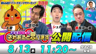 Tokyo Bay TV【ボートレース平和島公式】の配信のサムネイル画像