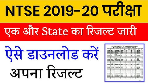 NTSE Stage 1 Result Declared | NTSE 2019-20 Stage 1 result realised | How to download NTSE result
