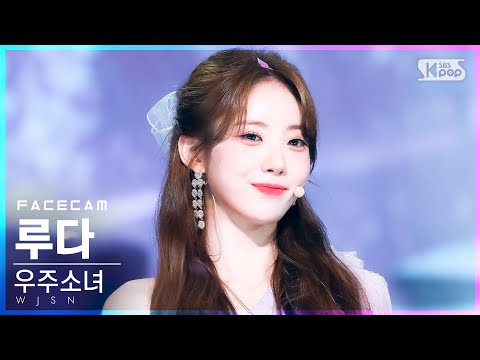 [페이스캠4K] 우주소녀 루다 'Last Sequence' (WJSN LUDA FaceCam)│@SBS Inkigayo_2022.07.10.