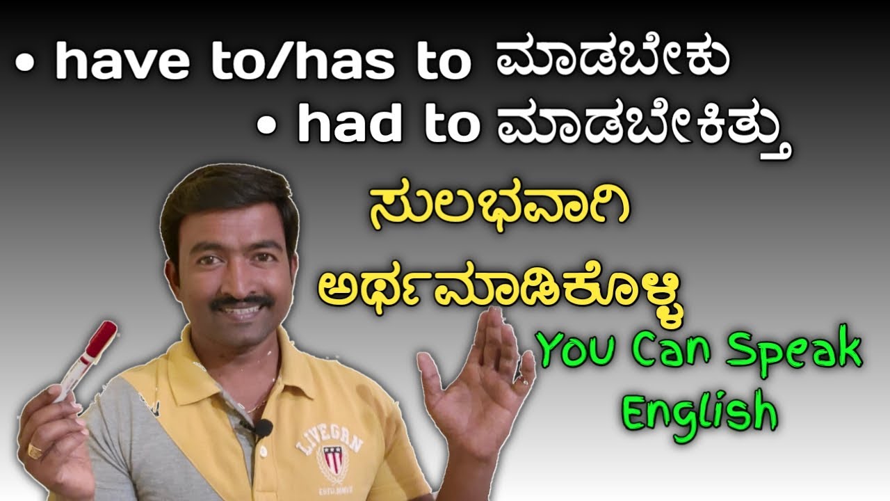 How to use have to,has to,had to । Spoken English through Kannada I