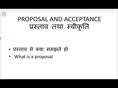 वीडियो: क्या मैं एक प्रासंगिक प्रस्ताव के लिए योग्य हूं?