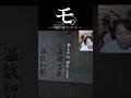 漢字が読めない狩野英孝#狩野英孝 #実況 #マインクラフト