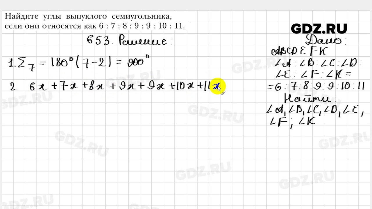 653 - Геометрия 8 класс Мерзляк - YouTube
