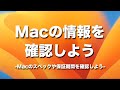 【簡単に解説】Macのスペック・保証期間がわからない人必見！調べ方教えます