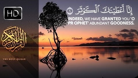 سورة الكوثر (سورة رقم 108)  تلاوة خاشعة هادئة بتدبر