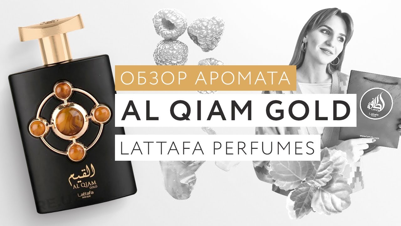 Обзор аромата Al Qiam Gold Lattafa Pride 