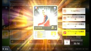 LINE サッカーイレブン ☆7~9確率アップ中にプレミアム選手カードを20回連続で引いてみた