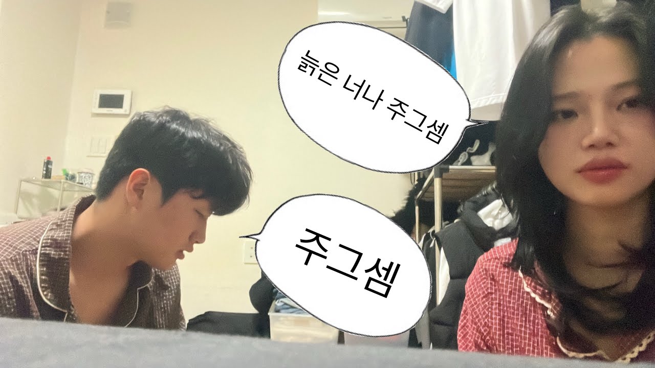 2년 반을 만나도 여전히 술 먹고 싸운다 | 장기연애, 장거리연애, 커플 싸움, 화해, 경상도커플