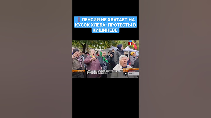 ❗️"ПЕНСИИ НЕ ХВАТАЕТ НА КУСОК ХЛЕБА": ПРОТЕСТЫ В КИШИНЁВЕ #протесты #кризис #молдова #ценынапродукты