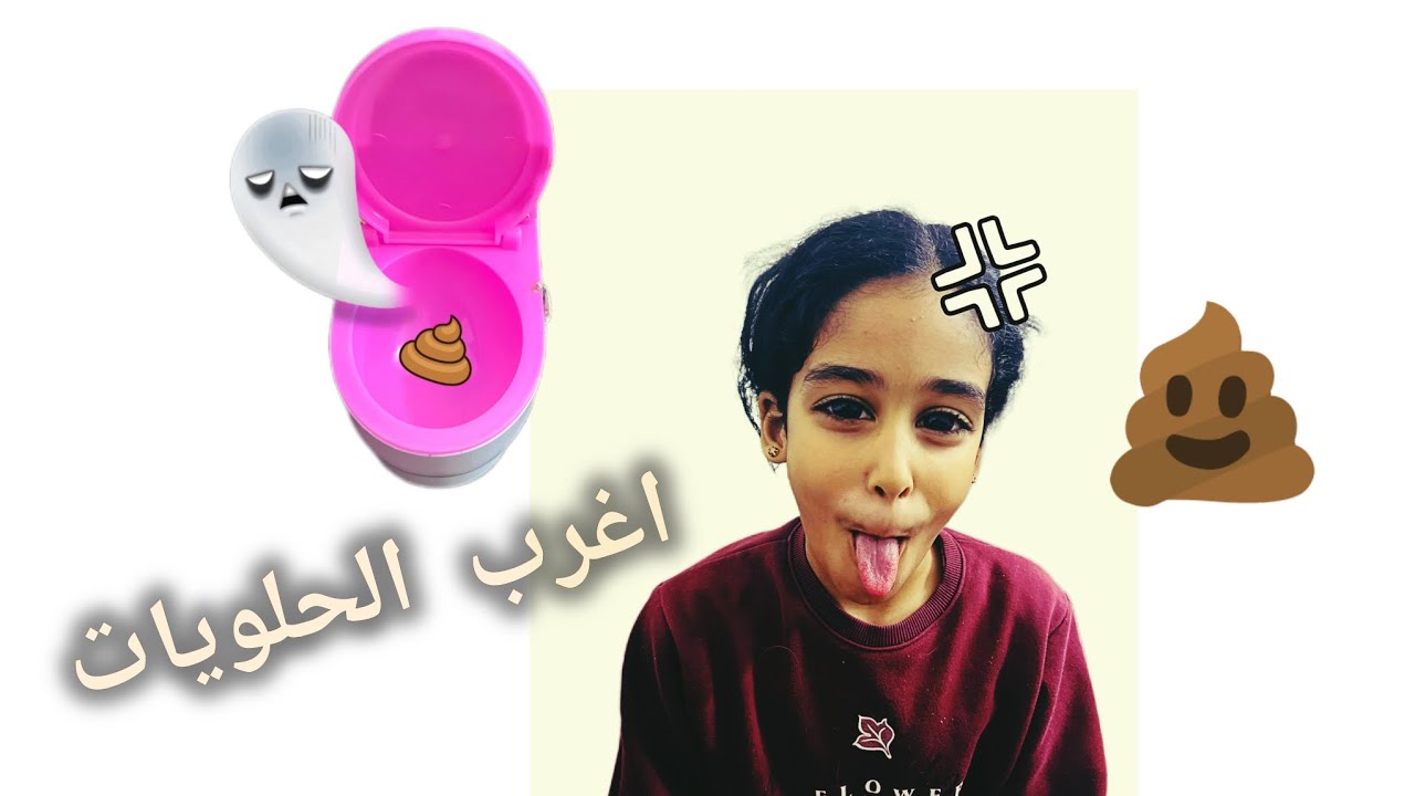 حلويات صدمتنا رحنا فيها 😱