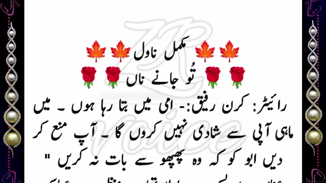 Mahabat Benaam Si | محبت بے نام سی | Age Difference Novel | Complete Romantic Novel | ZR VOICE