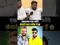 एकतरफा राज करेंगे खेसारी,,, मसीहा बोले अहिरान स्टार टूनटून यादव