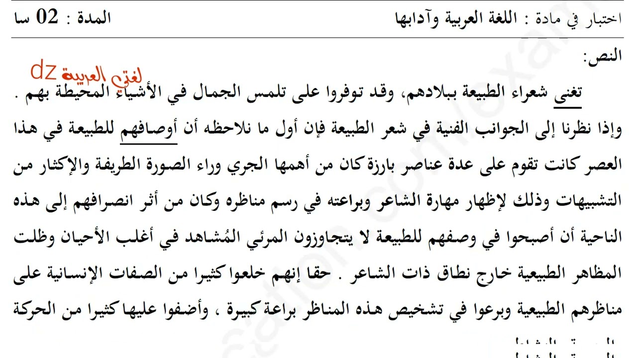 اختبارات الفصل الثالث اللغة العربیة الثانية ثانوي آداب و فلسفة ولغات أجنبية والشعب العلمية.
