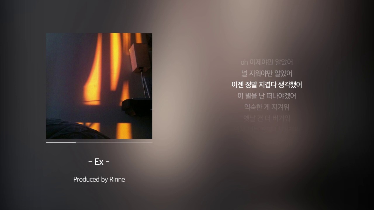 [SF9 휘영] - Ex - / Lyrics by 0 - YouTube