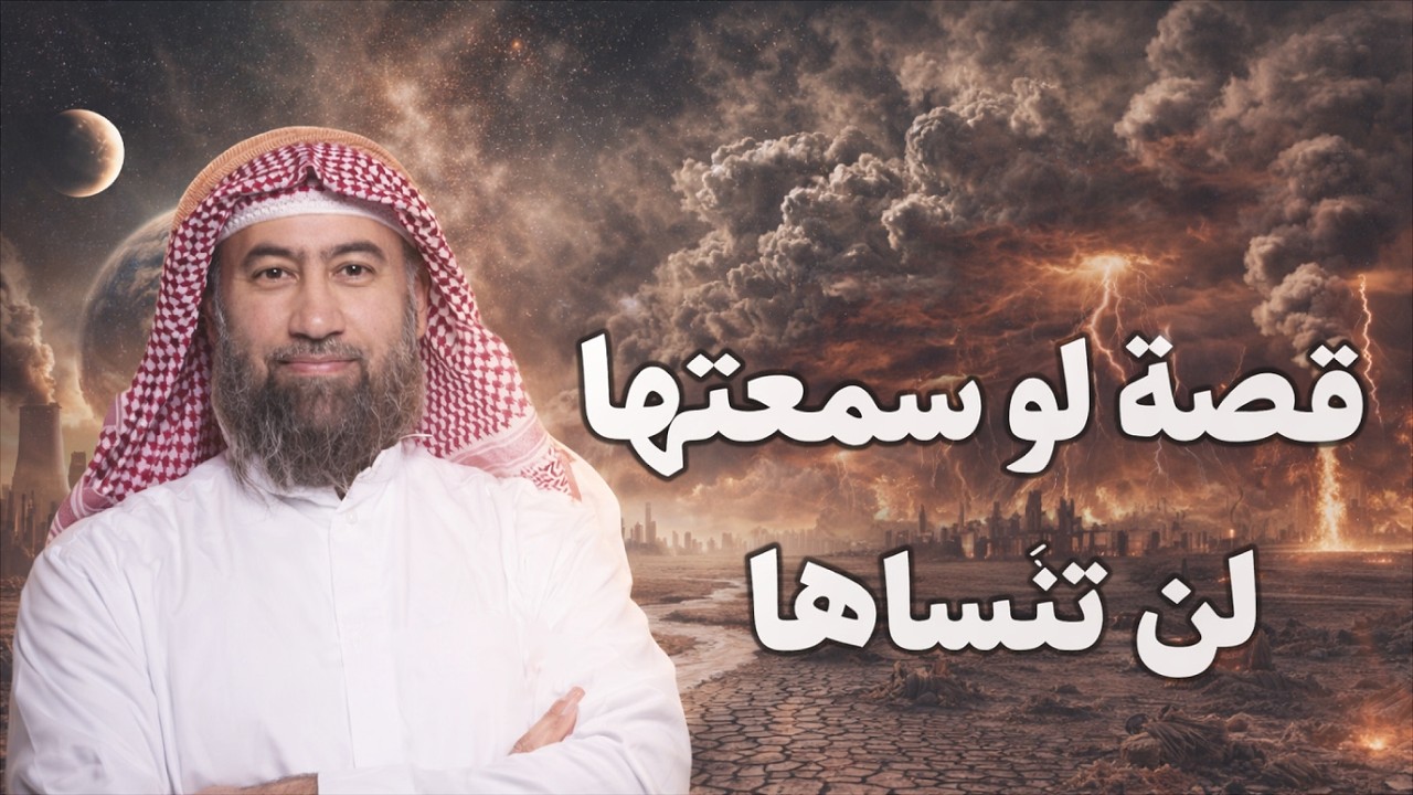 قصة لا تشبه أي قصة ستدهشك حتي النهاية | استمع لها بقلبك للشيخ نبيل العوضي