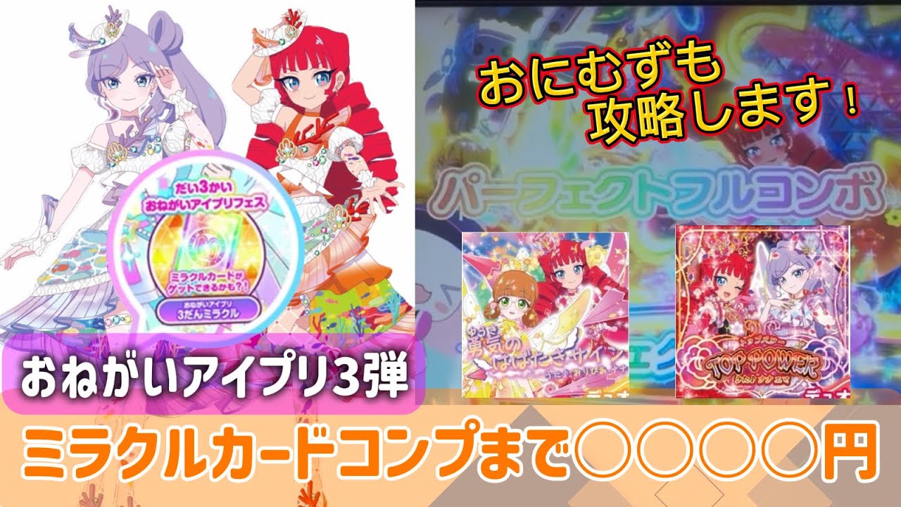 アイプリ3弾 フルコンプ 送料無料】【全部揃ってます!!】ひみつの