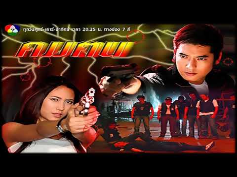 OST - คมฅน (พ.ศ. 2550 ) -  คมฅน - ดิษฐ์ Smile Buffalo