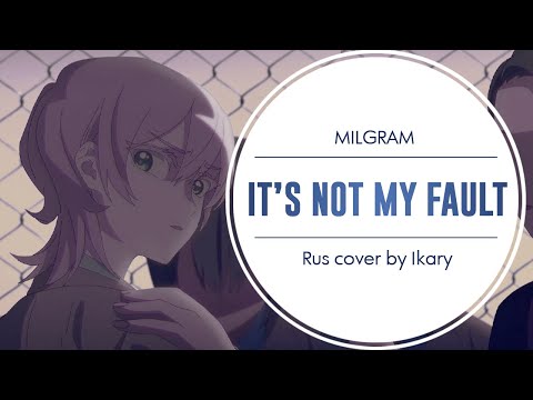 【MILGRAM】Mu — It's Not My Fault (RUS cover by Ikary)