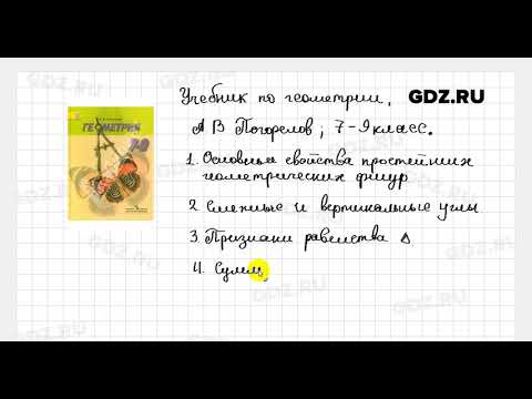 Геометрия 7-9 класс Погорелов