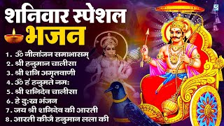 शनिवार भक्ति स्पेशल शनिदेव अमृतवाणी, निलान्जन समाभासं मंत्र, शनिदेव मंत्र,शनिदेव कथा,शनिदेव के भजन