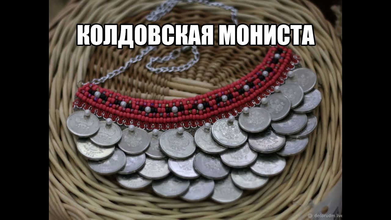 Монисто купить