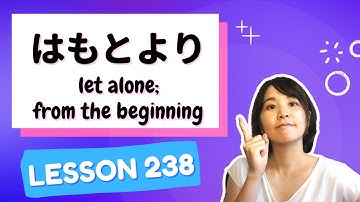 # 238 Learn Japanese【はもとより】not only …, but also…; let alone; from the beginning - N2 Grammar -
