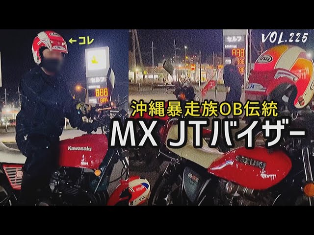 沖縄暴走族の伝統！アライMX JTバイザー【旧車モトブログ】 - YouTube