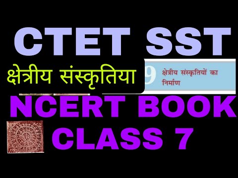 क्षेत्रीय  संस्कृतिया  CTET SST NCERT BOOK  CLASS  7  SST
