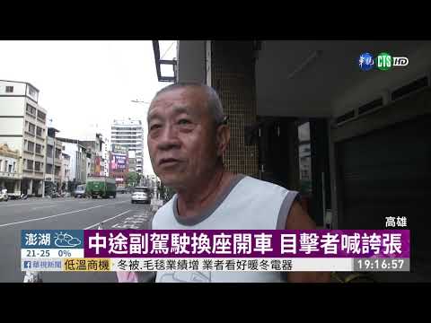 快車道停等紅燈 駕駛竟下車買早餐｜華視新聞 20201110