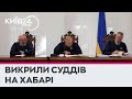 Хотіли зняти арешт з майна зрадника Богуслаєва: НАБУ викрило на хабарі суддів апеляційного суду