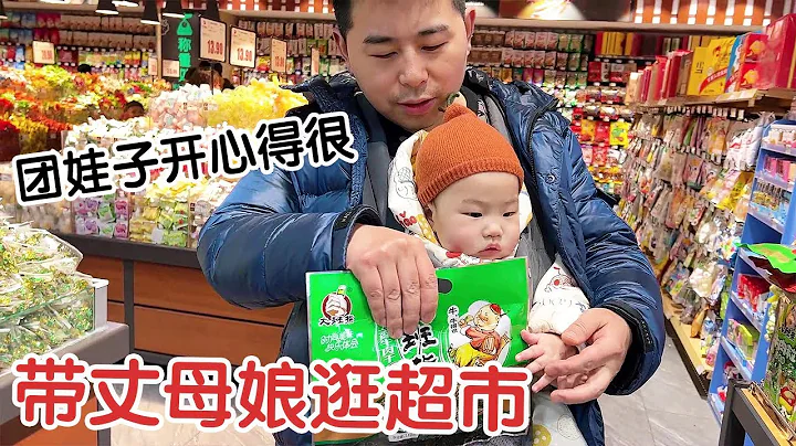 帶丈母娘逛超市！團娃子親選的牛肉乾，車子裝的滿滿的回家！【楊翠花V】 - 天天要聞