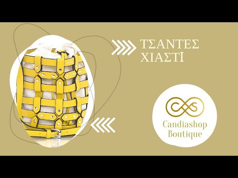 Τσάντες χιαστί γυναικείες