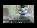 三和研磨工業提供の研磨作業動画の後半（『月刊石材』2017年8月号30ページより）