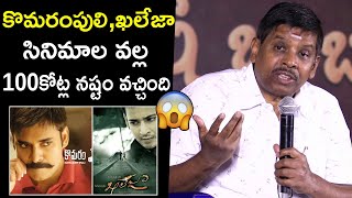 Producer Singanamala Ramesh Babu Comments On Khaleja and Komaram Puli Movies Loss|Pawan Kalyan