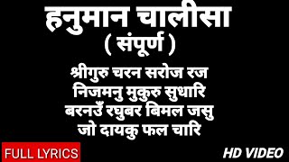 संपूर्ण : हनुमान चालीसा | हिंदी | Full Lyrics | Hanuman Chalisa | Hindi | Hariharan | Gulshan Kumar