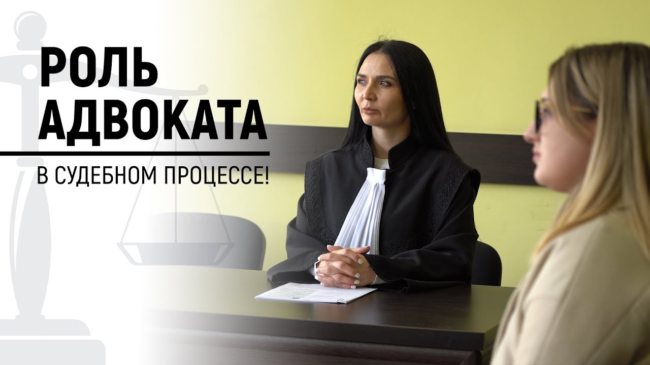 Функции адвоката. Адвокат Родь в суде. Роли в суде. Роль адвокатов в жизни. Роль адвоката в процессе