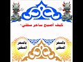 كيف أصبح ساحر سفلي الساحر الافريقي العظيم زولو مادورو كيف أصبح ساحر سفلي الساحر الافريقي العظيم زولو مادورو