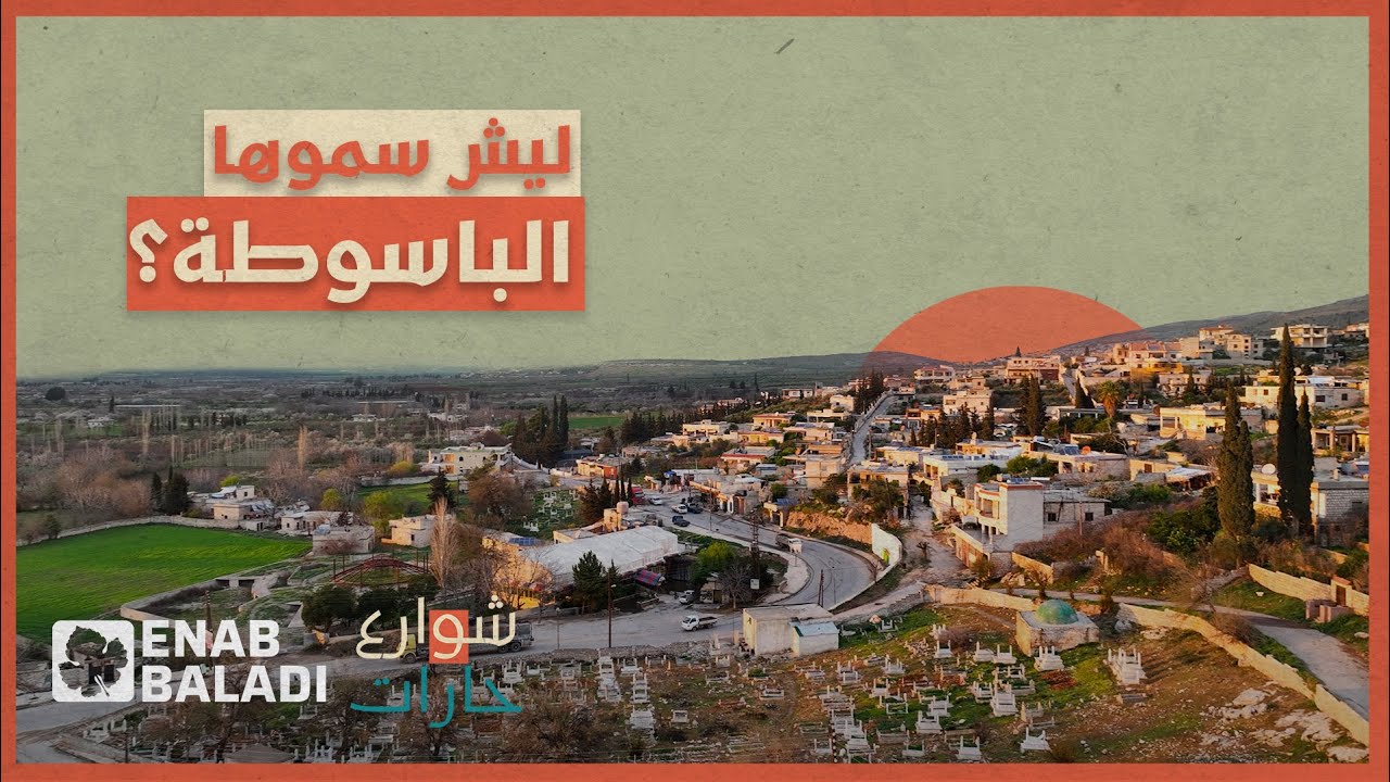 لماذا سميت بلدة 