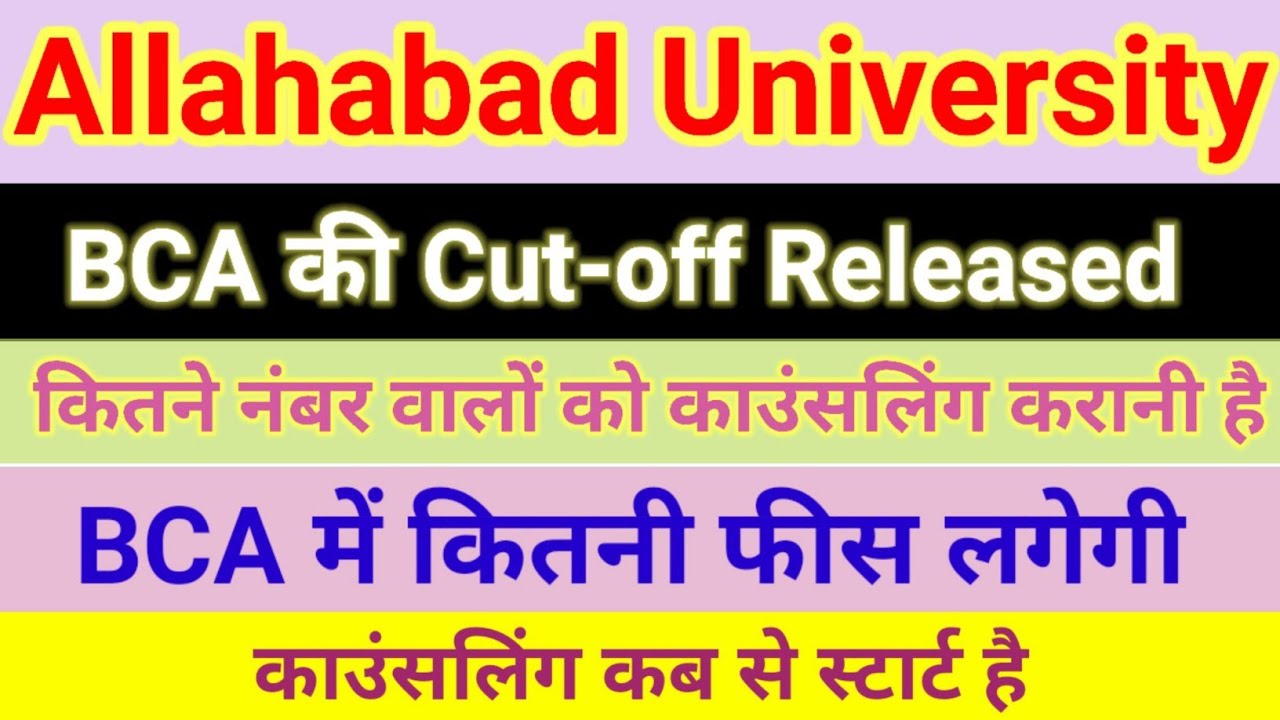 Allahabad University BCA First Cutoff Released AU IPS Courses Cut Off 2021 AU BCA Cutoff  BCA Cutoff