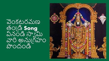 Venkata Ramana Thandri Venkata Ramana Lyrics in Telugu song 2023 II mallesh bhakthi devotional