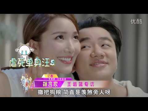 #王祖藍 專訪：爲妻子開演唱會，滿滿都是愛！《娛人製造》 超清