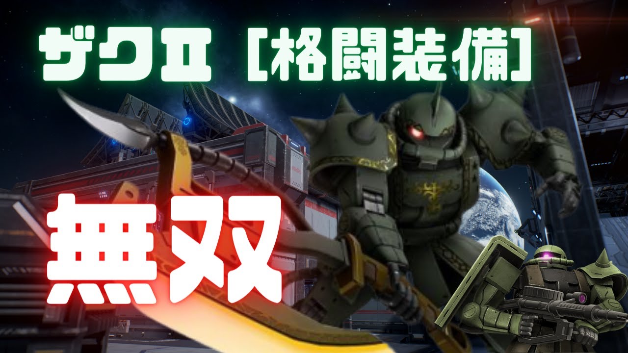 Gundam Evolution 参加型ランクマ ニュータイプ目指して 初見歓迎 Youtube