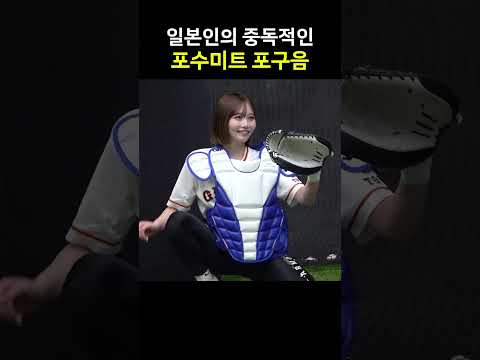 일본인의 중독적인 <strong>포수미트</strong> 포구음
