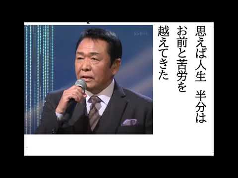 詩吟・歌謡吟「比翼の鳥(山本譲二)」日野浦かなで